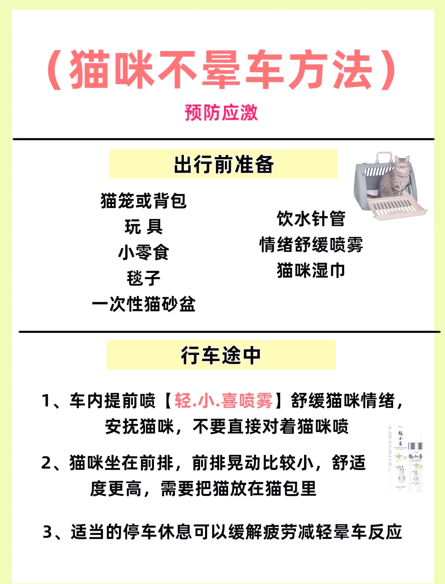 防止晕车最有效的方法是?