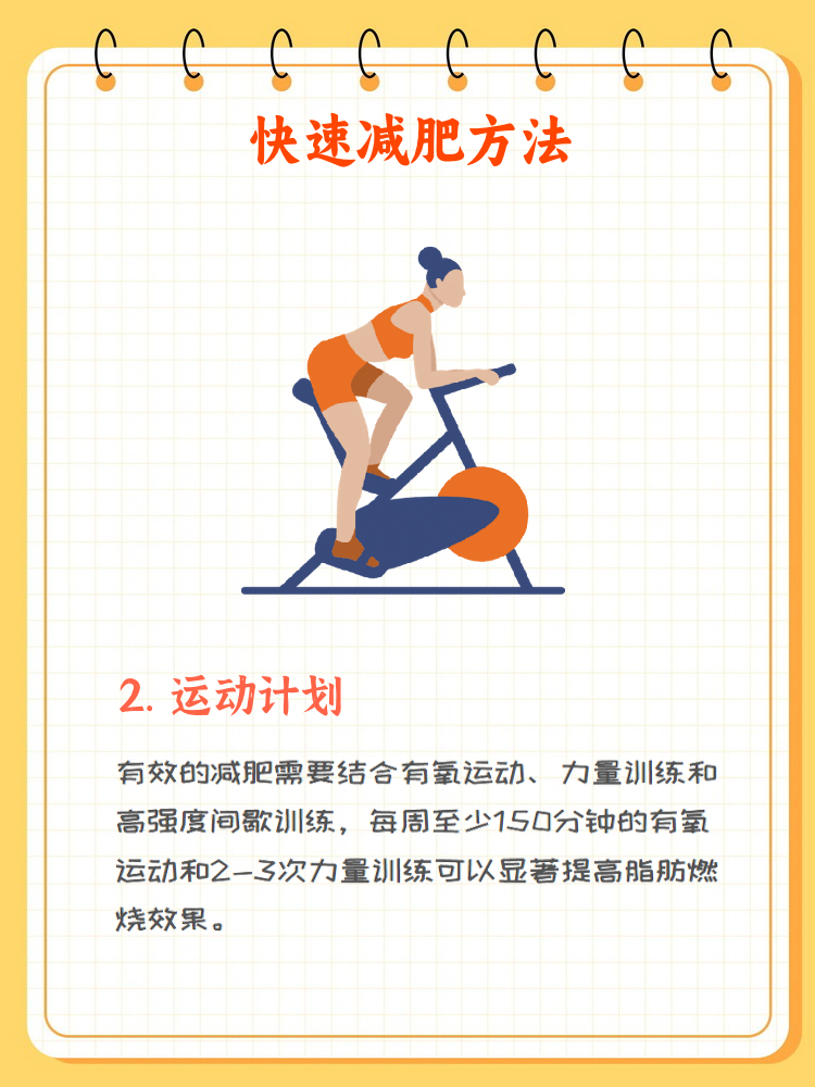 运动减肥瘦身方法