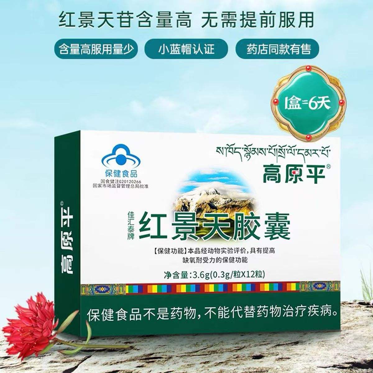 高原反应吃什么药