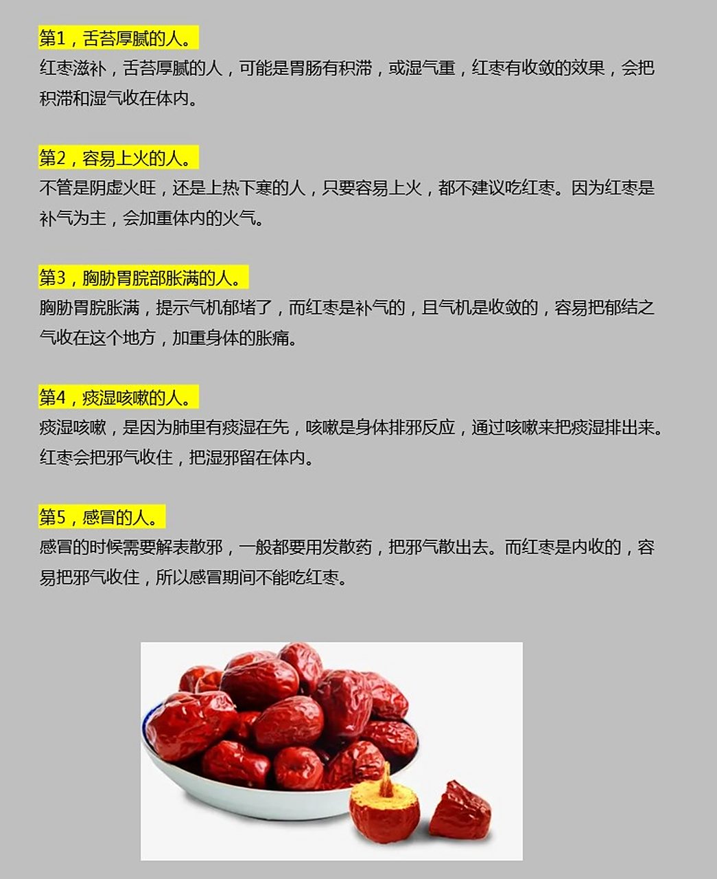 枣吃多了会上火吗