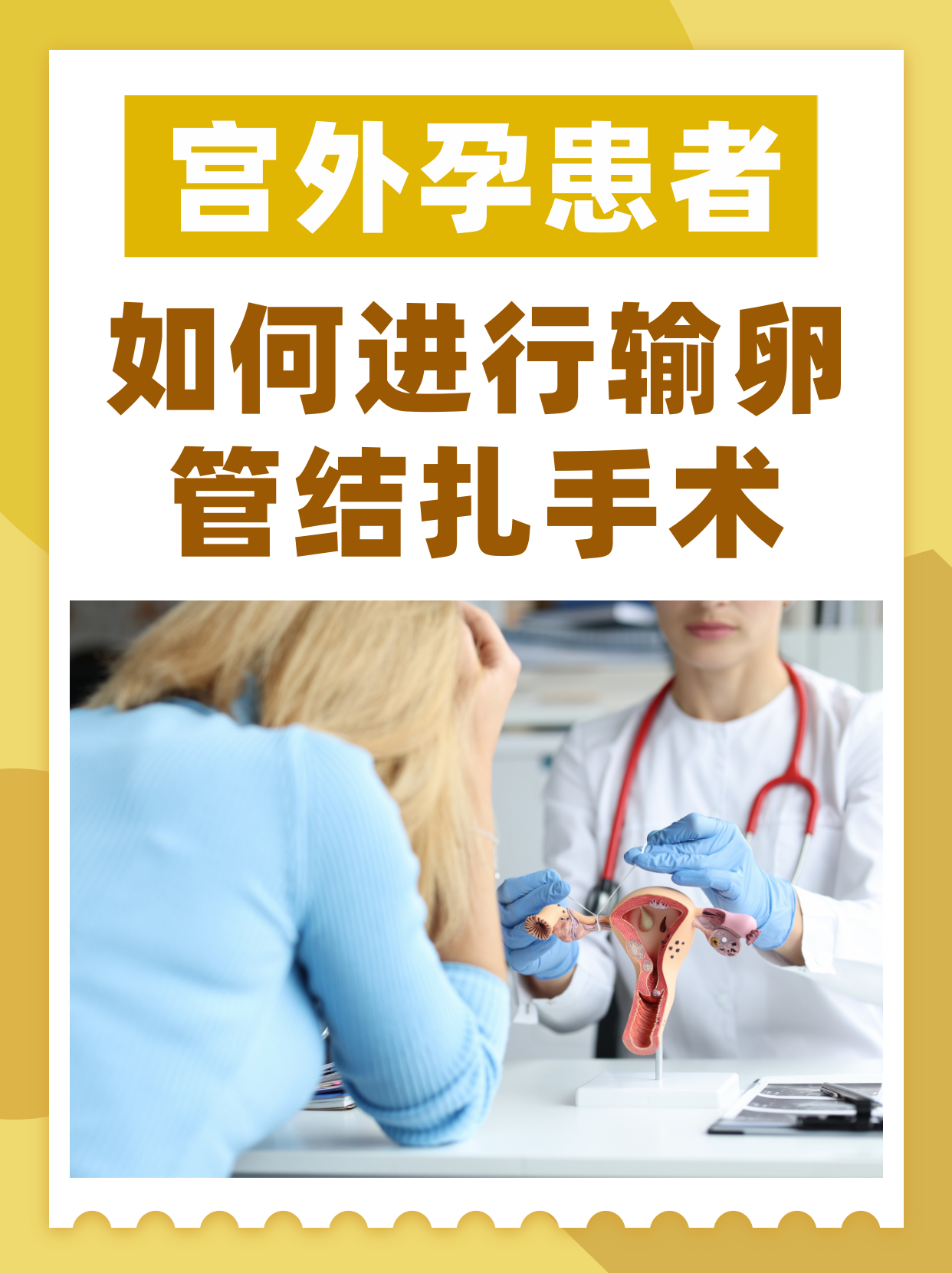 宫外孕怎样治疗