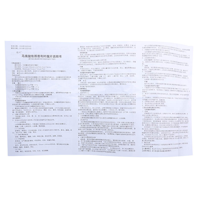 马来酸依那普利的功效与作用