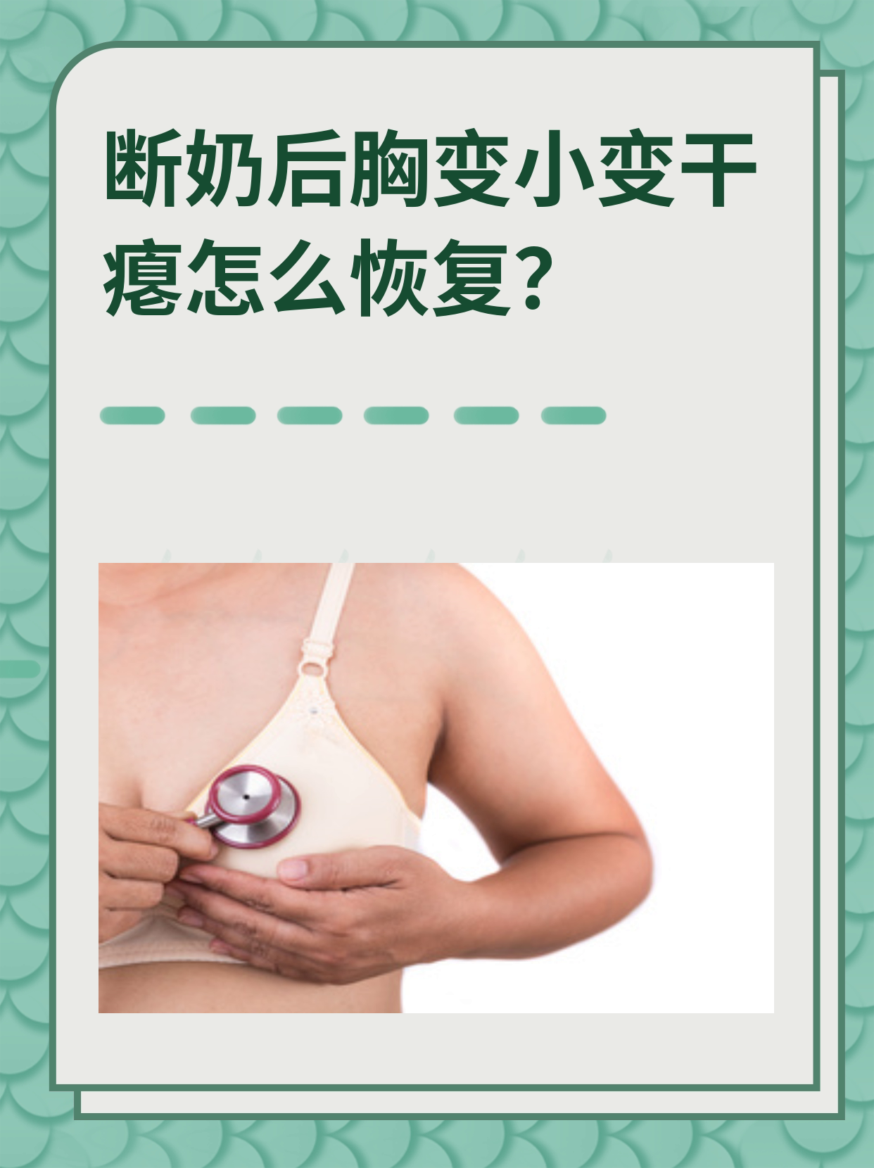 胸变小什么原因