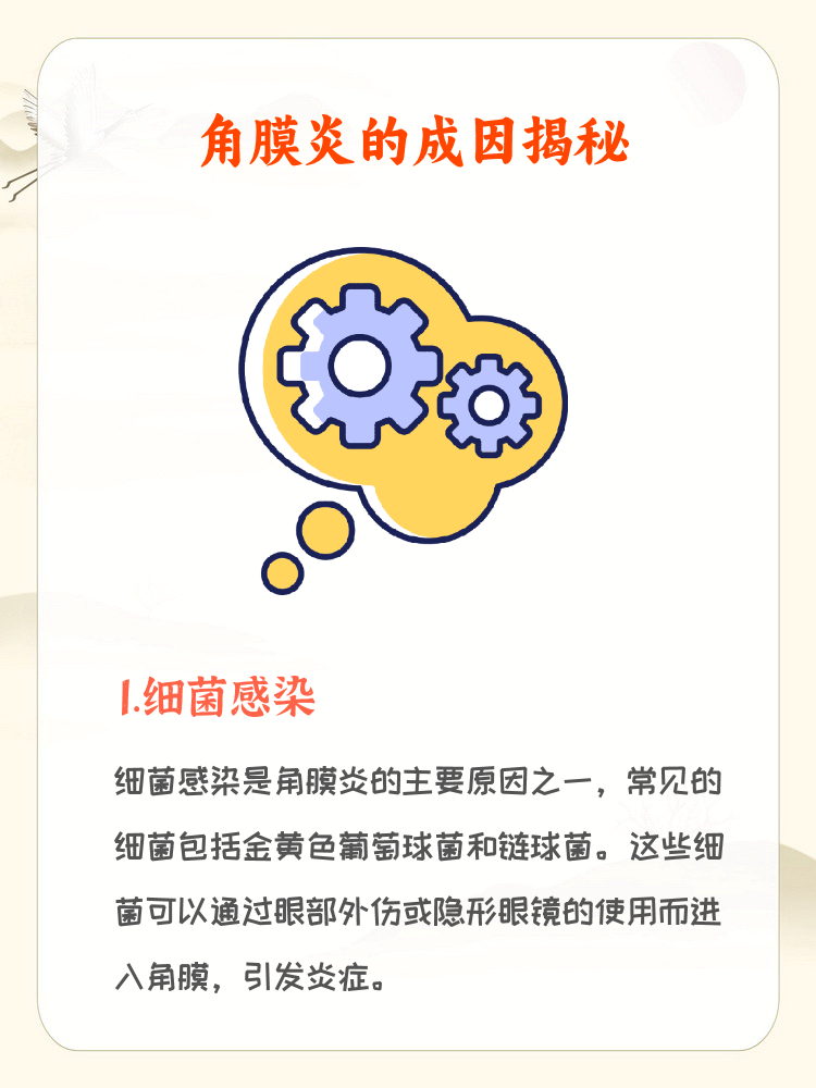 什么是角膜炎?