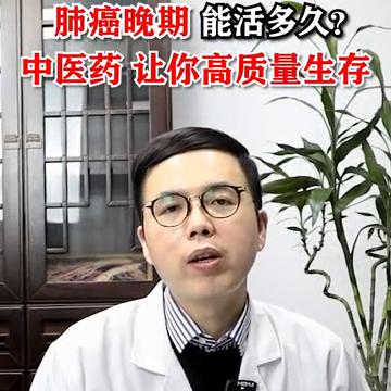 肺癌中晚期可以活多久