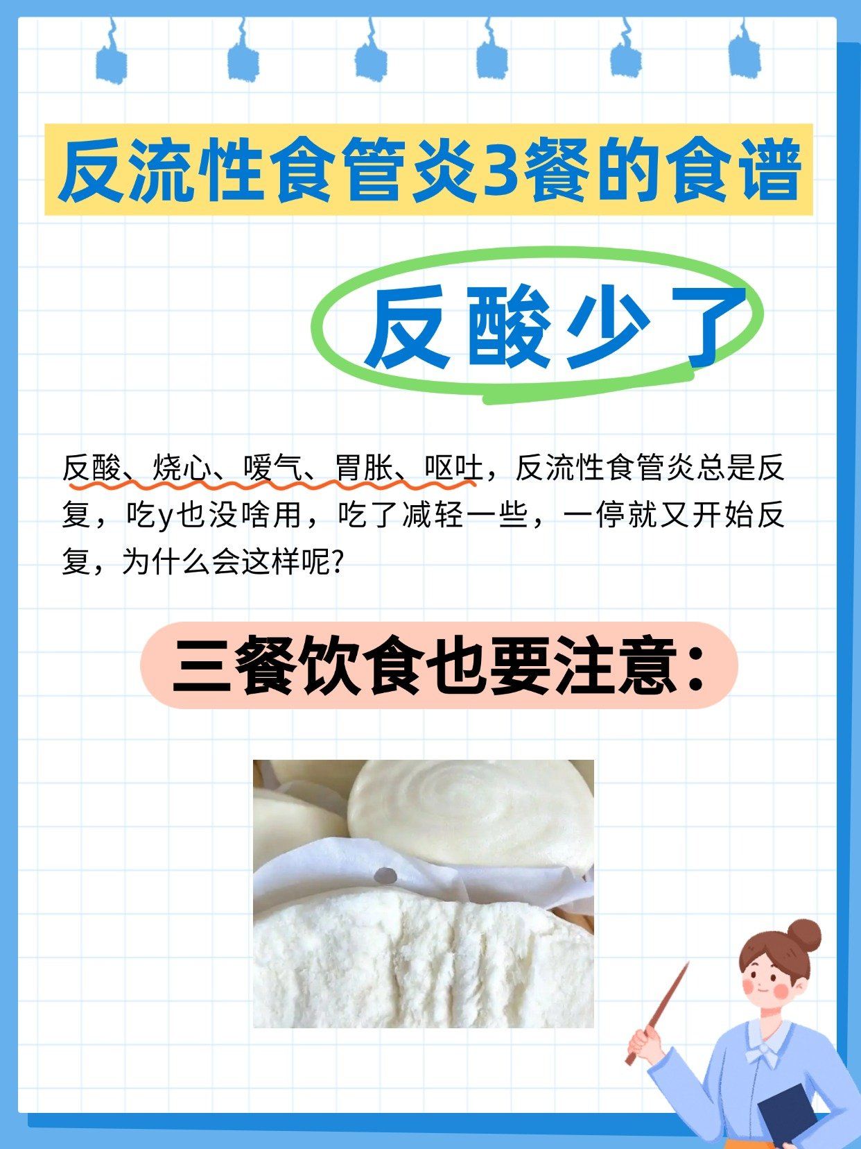 反流性食管炎怎么调养