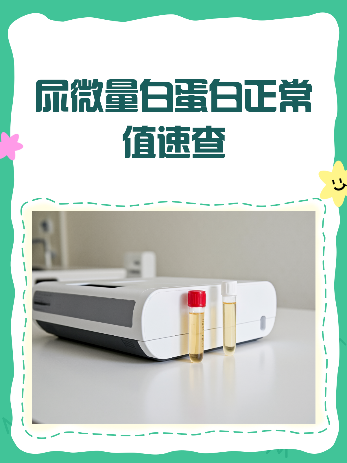 尿微量白蛋白高是怎么回事?