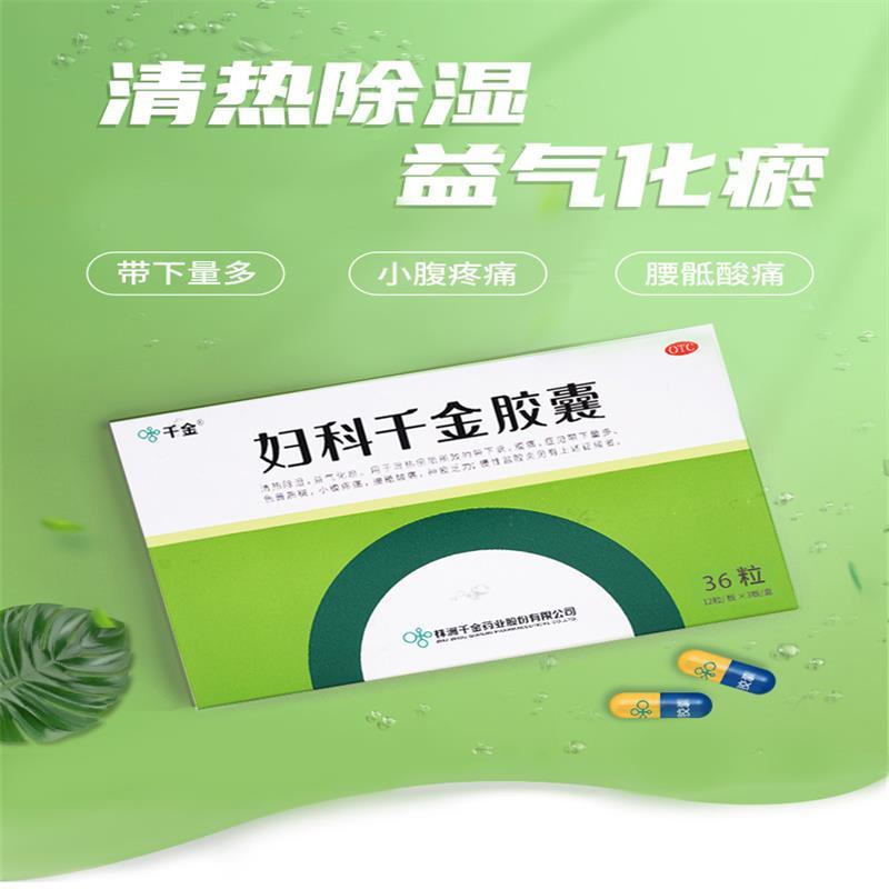 妇科千金胶囊治疗什么的?