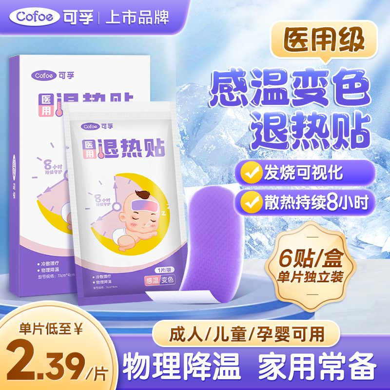 孕妇发烧可以用退烧贴吗