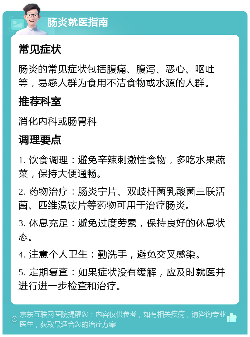 肠炎多久能好