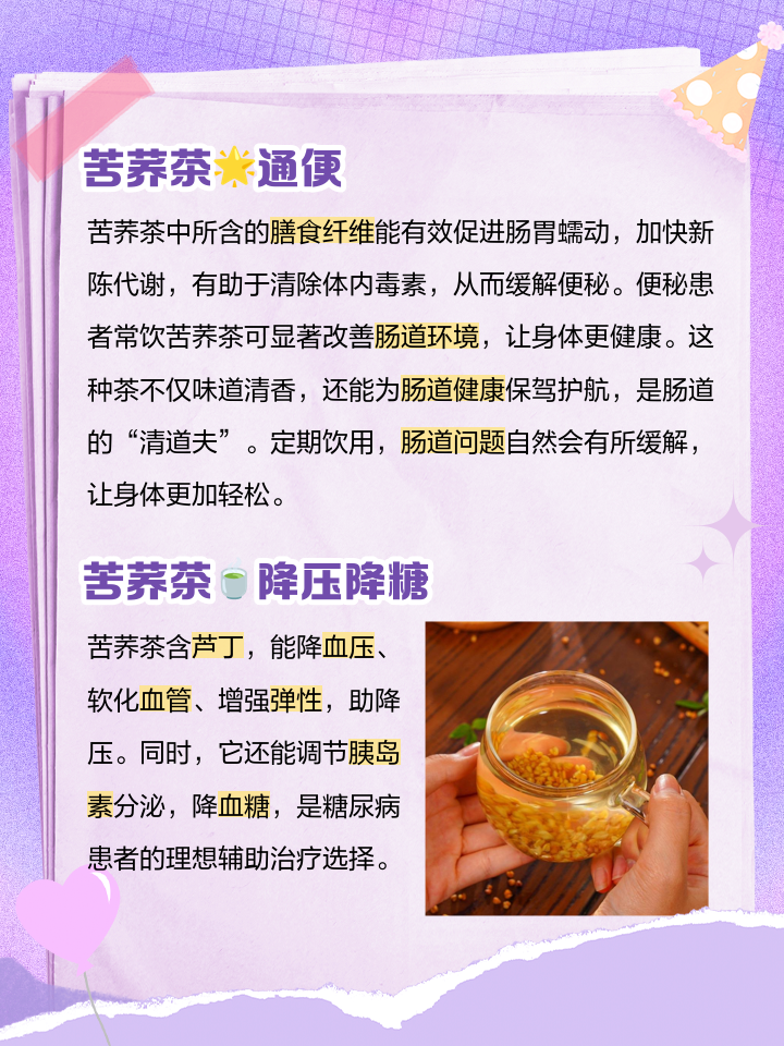 荞麦茶的功效与作用有哪些?