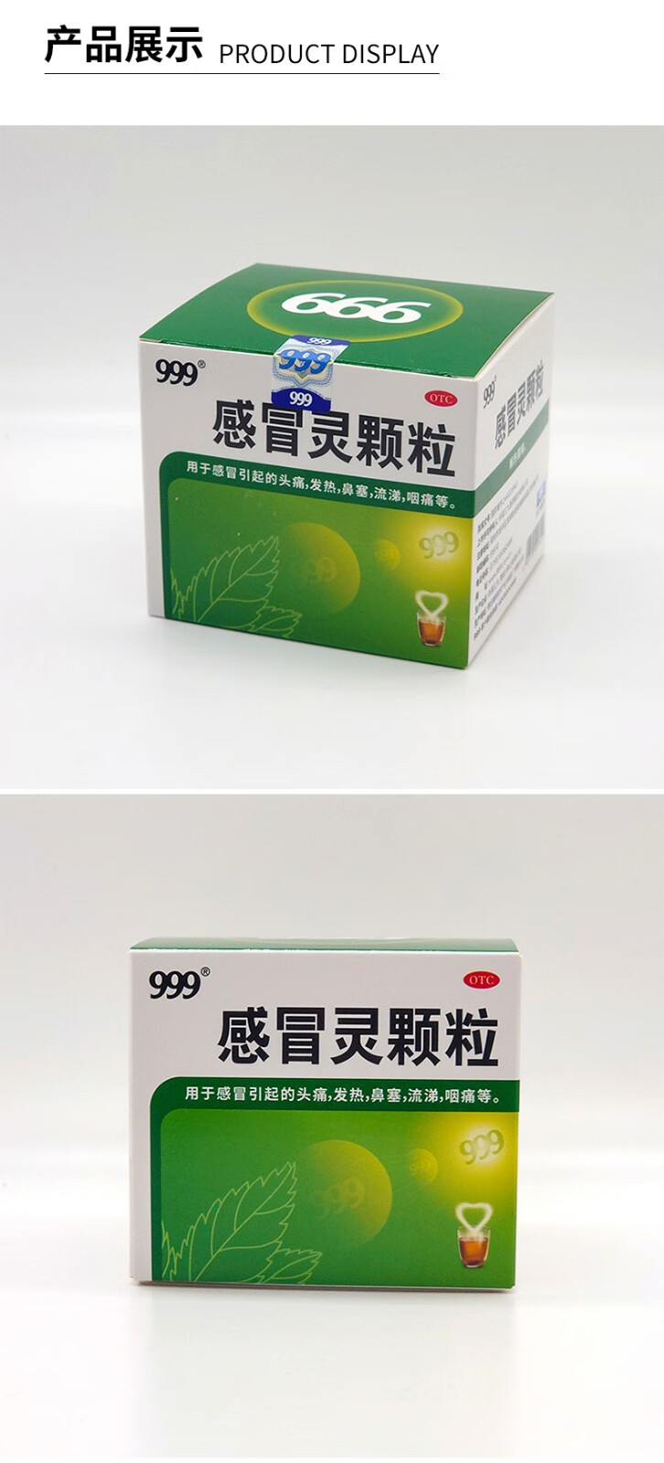 感冒流鼻涕能喝999感冒灵颗粒吗?