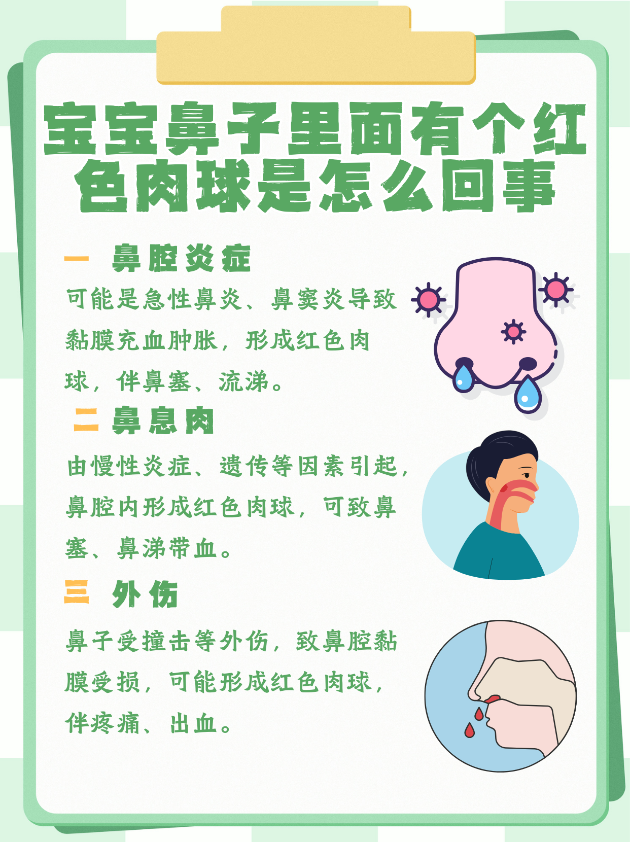 红鼻子什么原因....