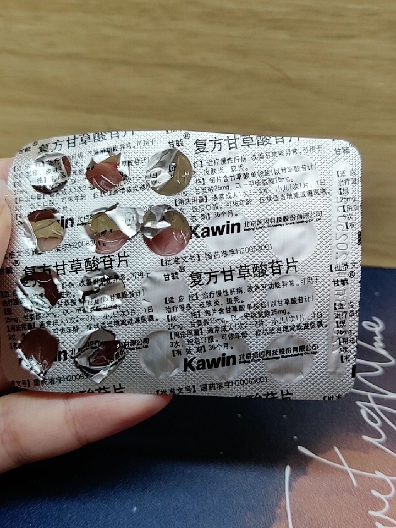 复方甘草酸苷片的副作用