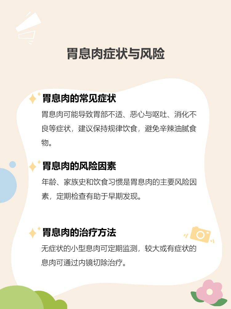 胃里长息肉怎么办