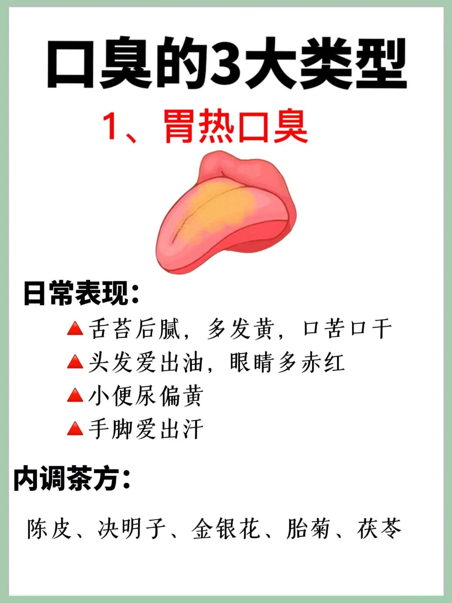 舌苔发黄口臭怎么回事