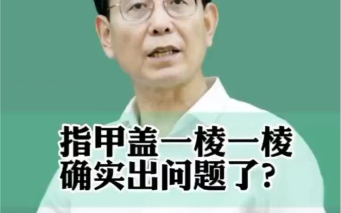 指甲面一棱一棱的怎么回事?