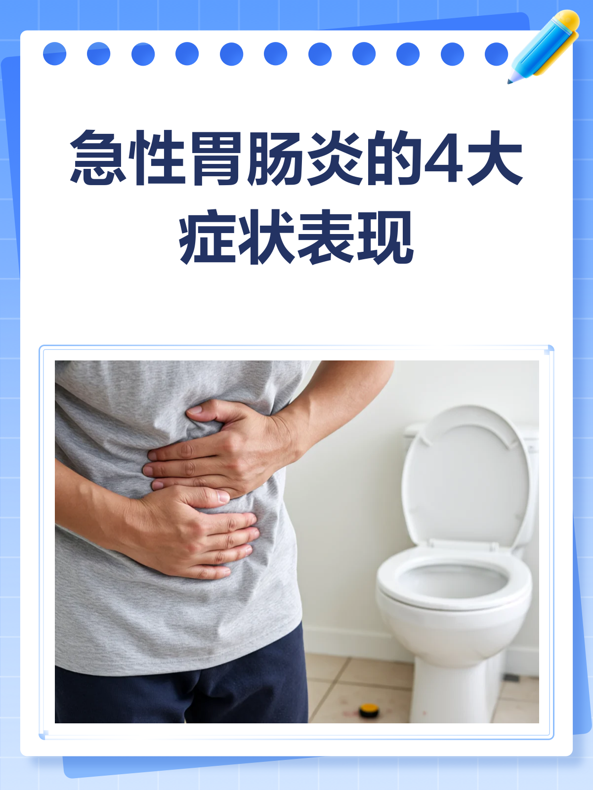 急性胃肠炎多久能好