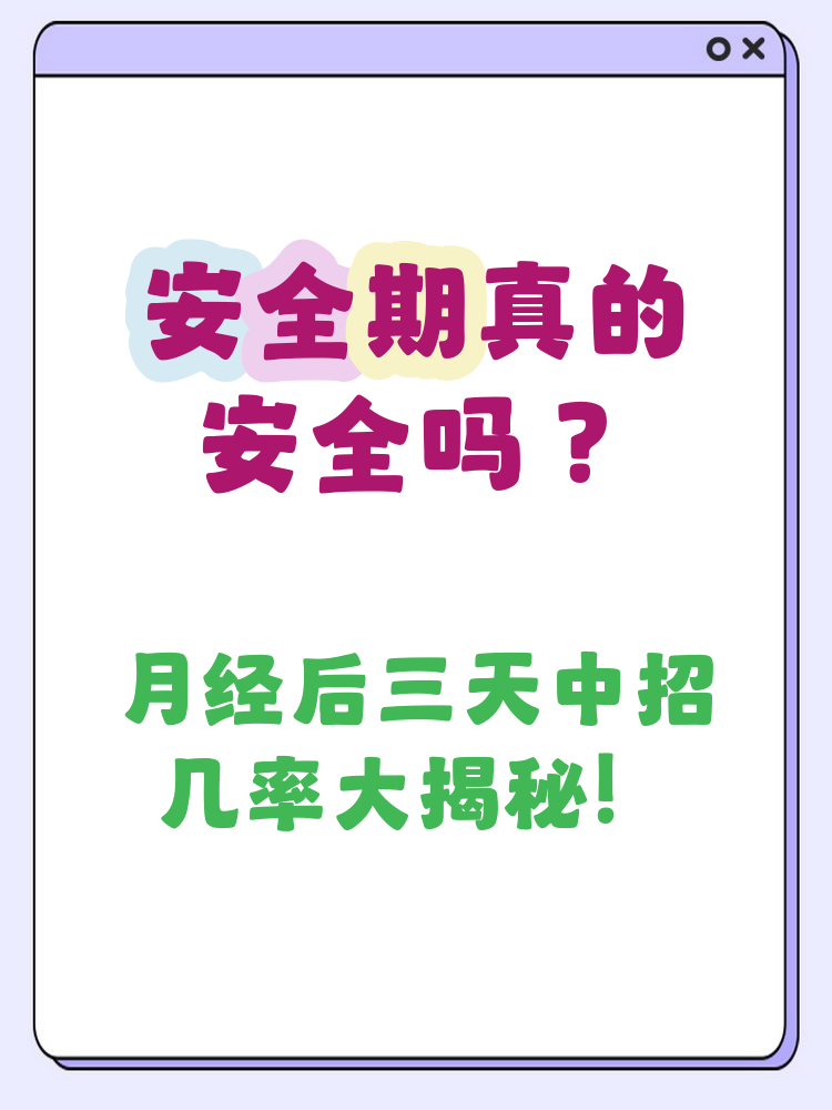 经期同房会怀孕么?