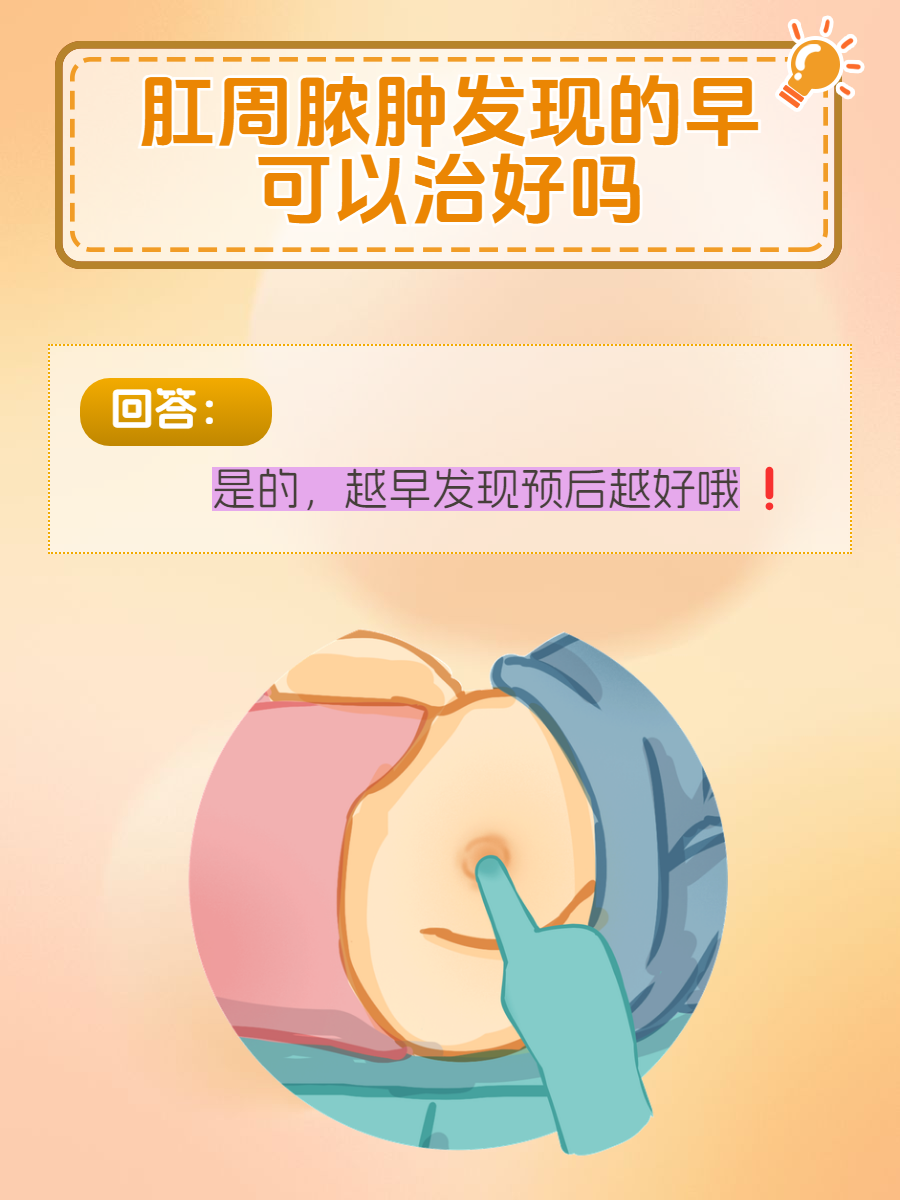 肛周脓肿怎么治疗最好?