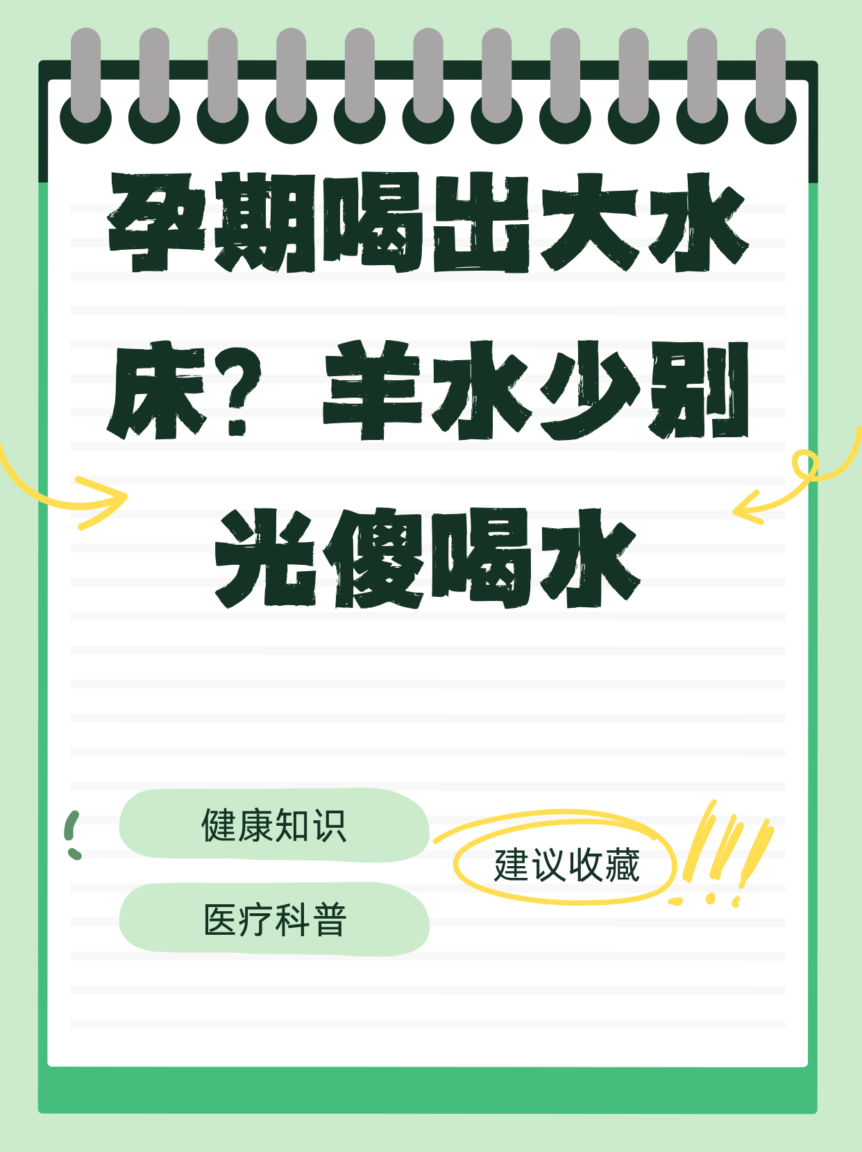 37周羊水偏少怎么办