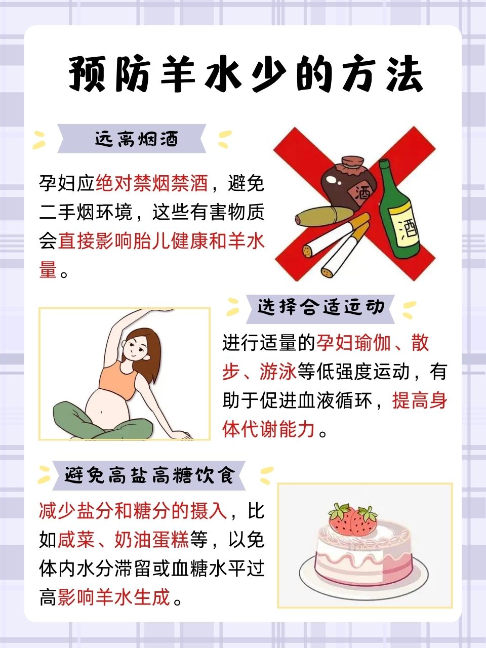 37周羊水偏少怎么办