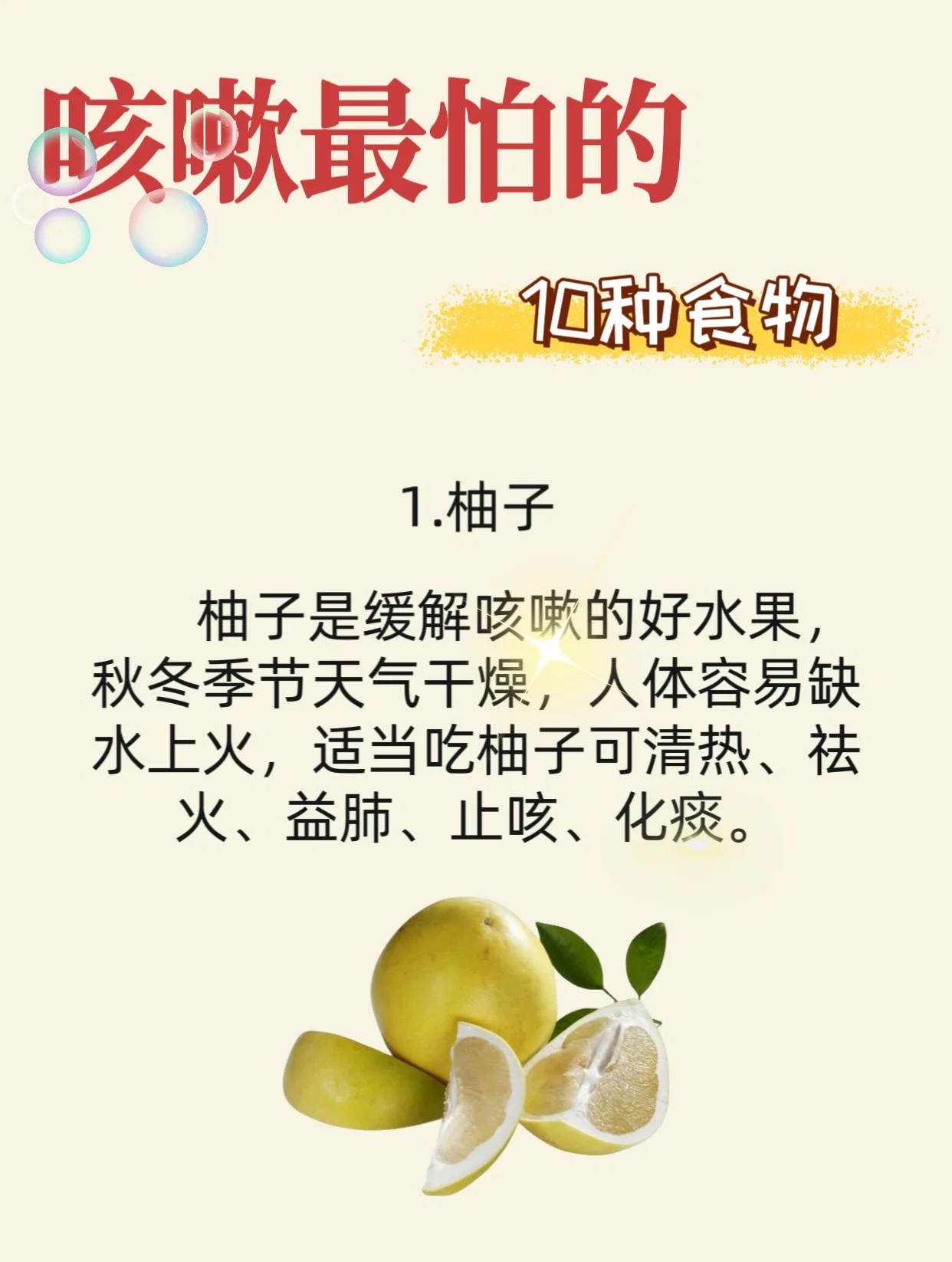 咳嗽时可以吃柚子吗