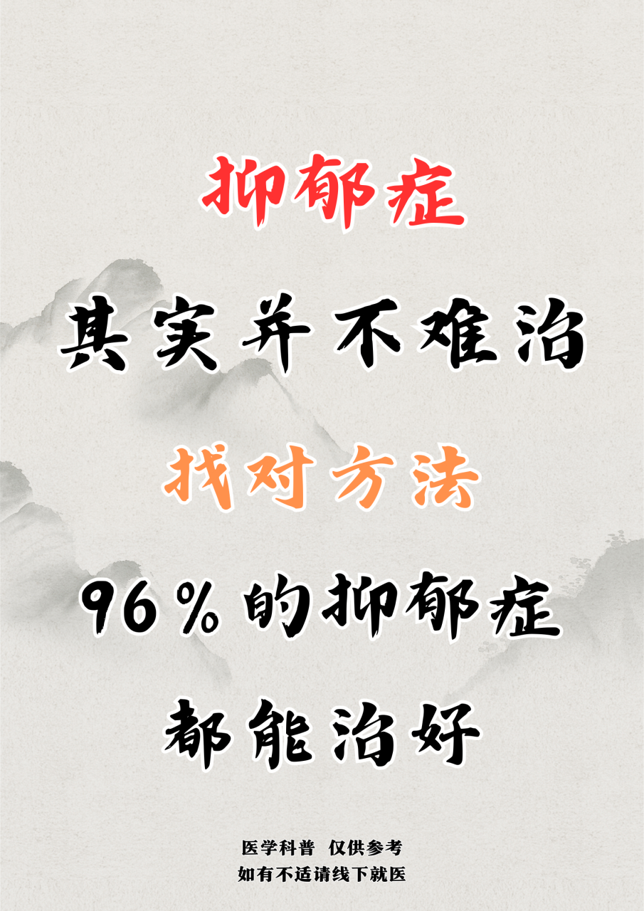 抑郁症突然好了正常吗