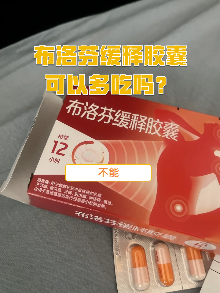 布洛芬缓释胶囊的使用说明