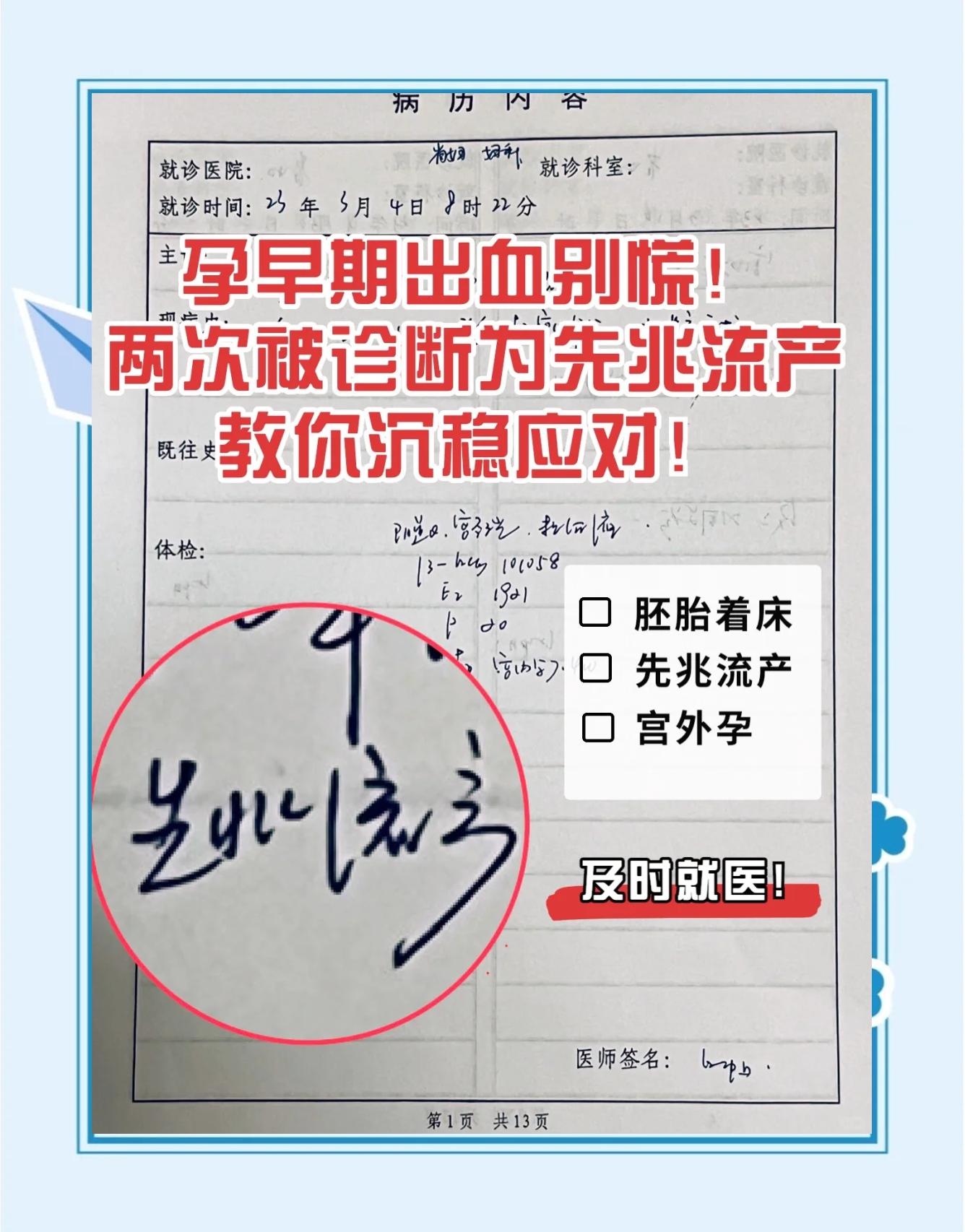 孕早期一直出血怎么办