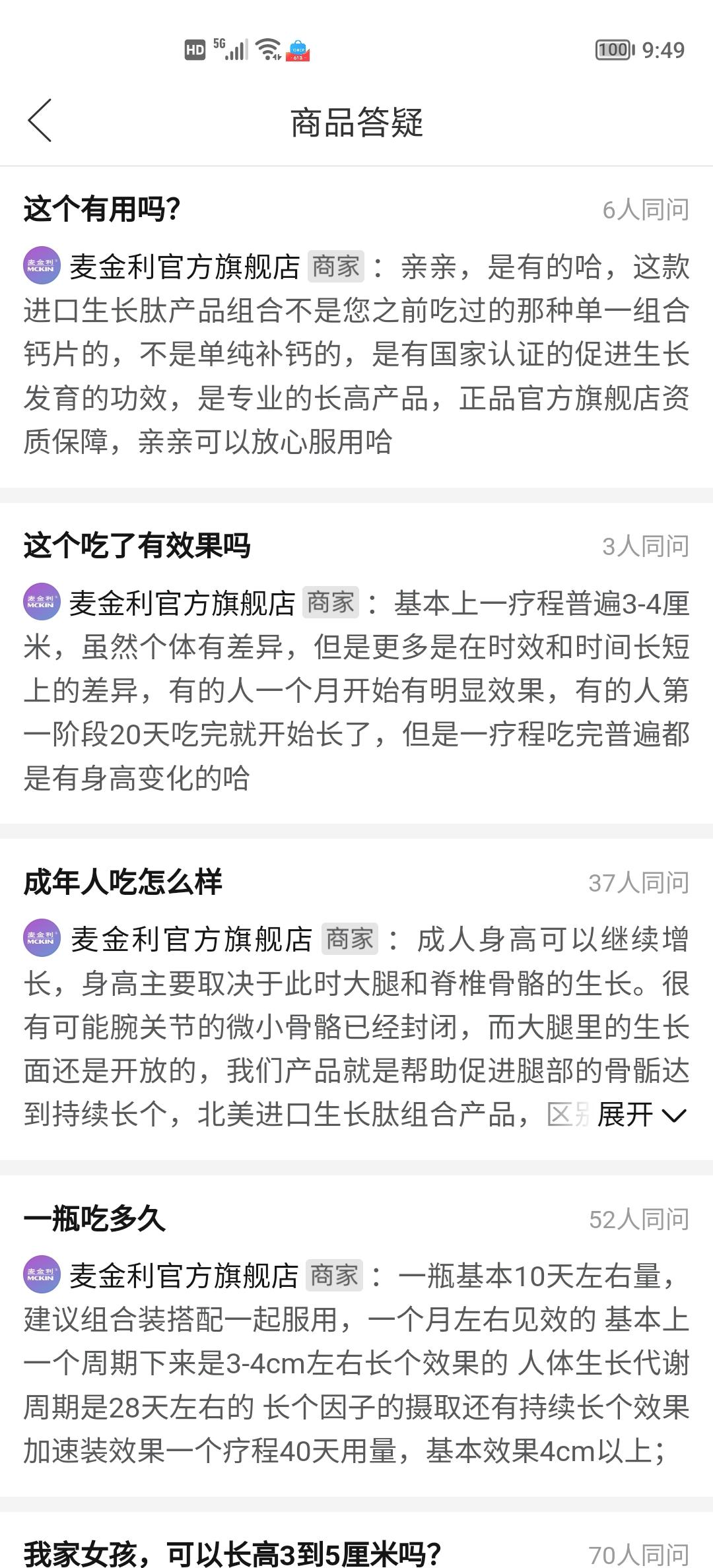 麦金利胶囊真的可以长高嘛