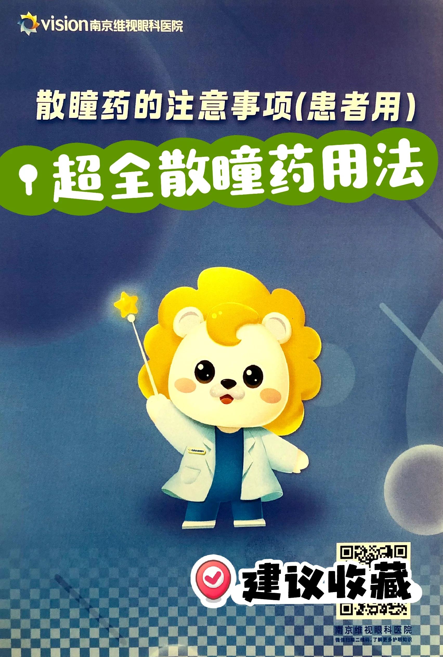 散瞳的作用