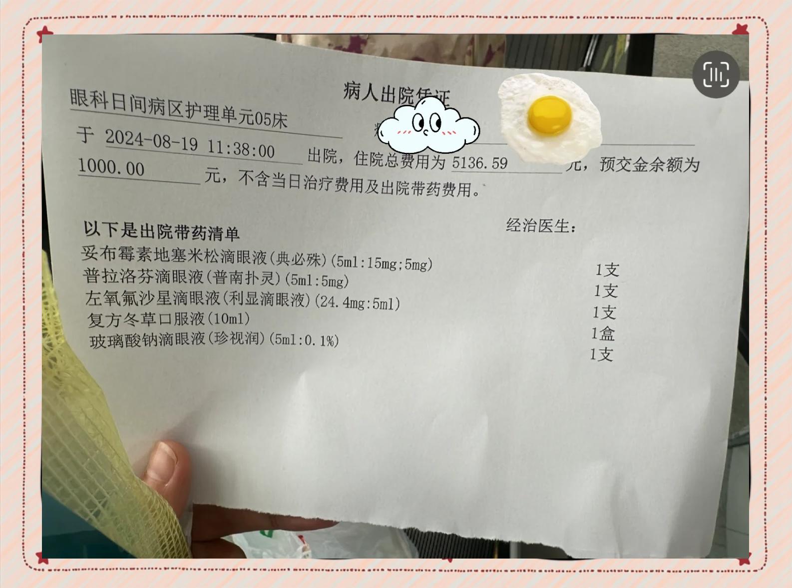 白内障手术费用大概是多少