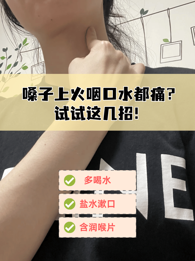 扁桃体炎咽口水疼怎么缓解