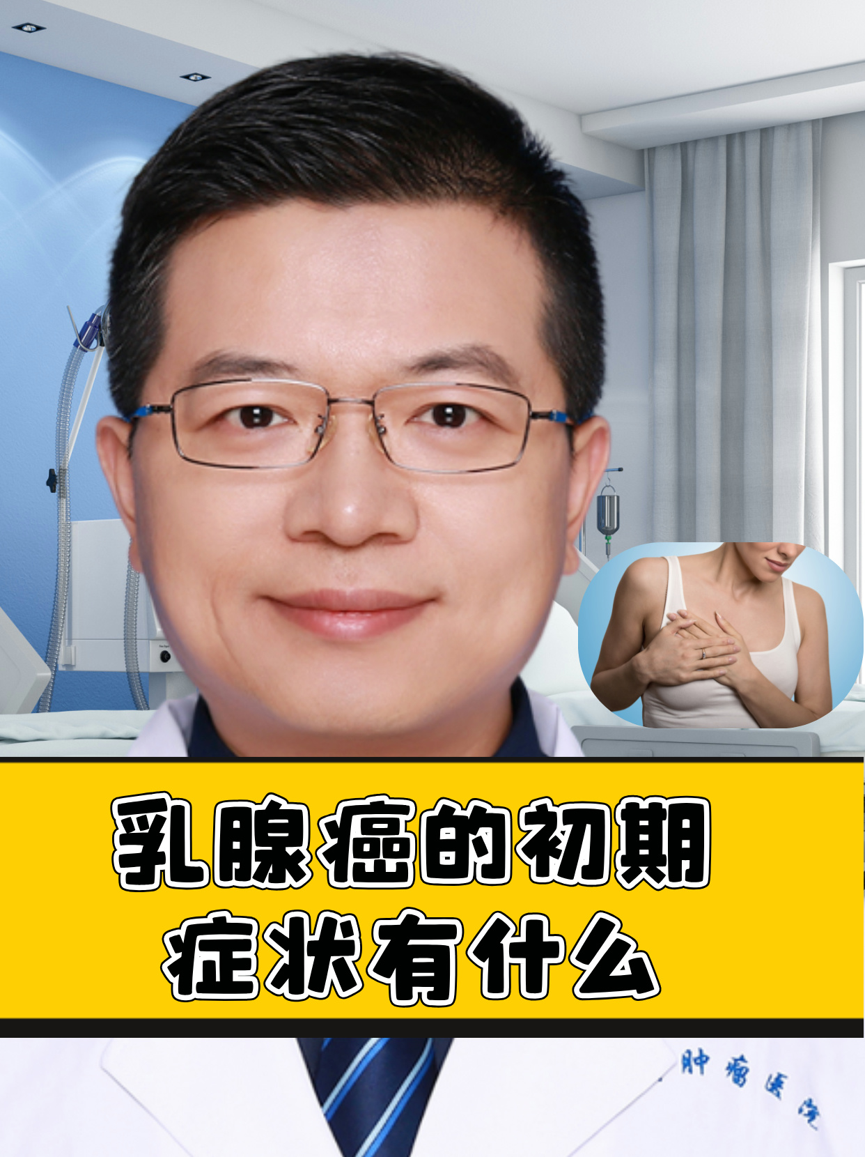 乳腺癌的早期症状都有哪些?