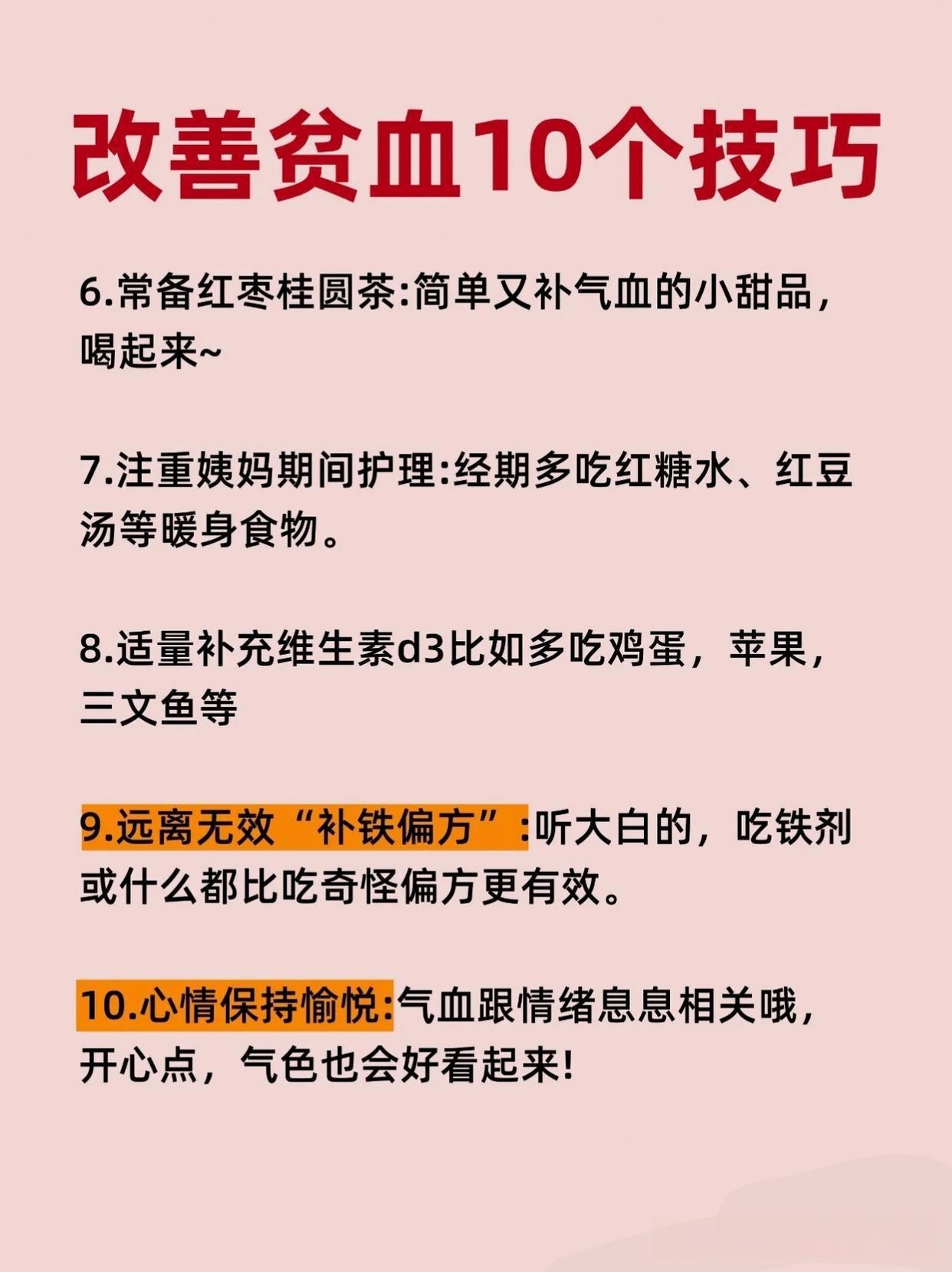 贫血怎么解决