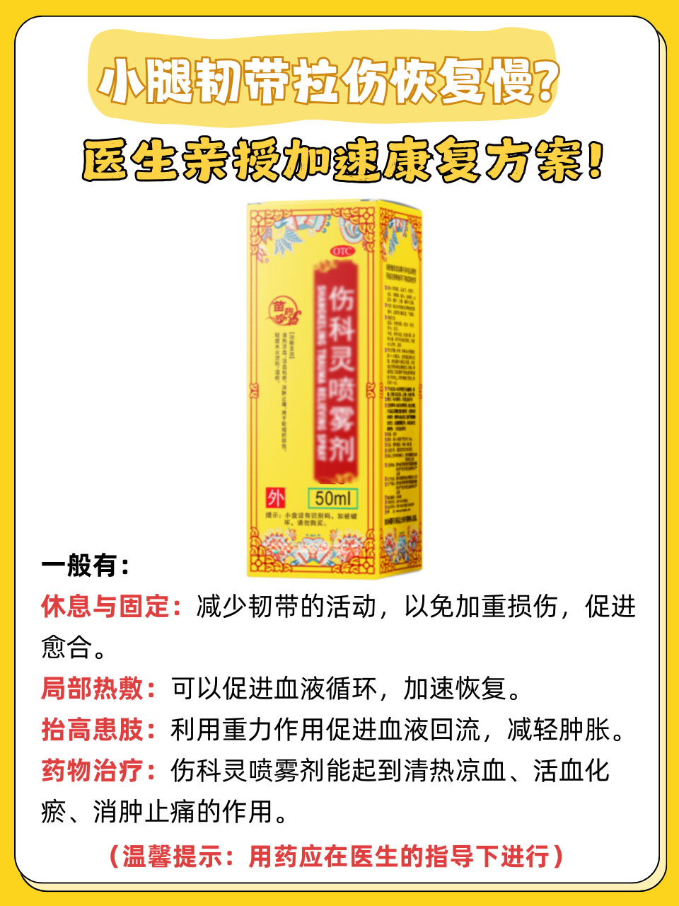 韧带拉伤的症状和治疗