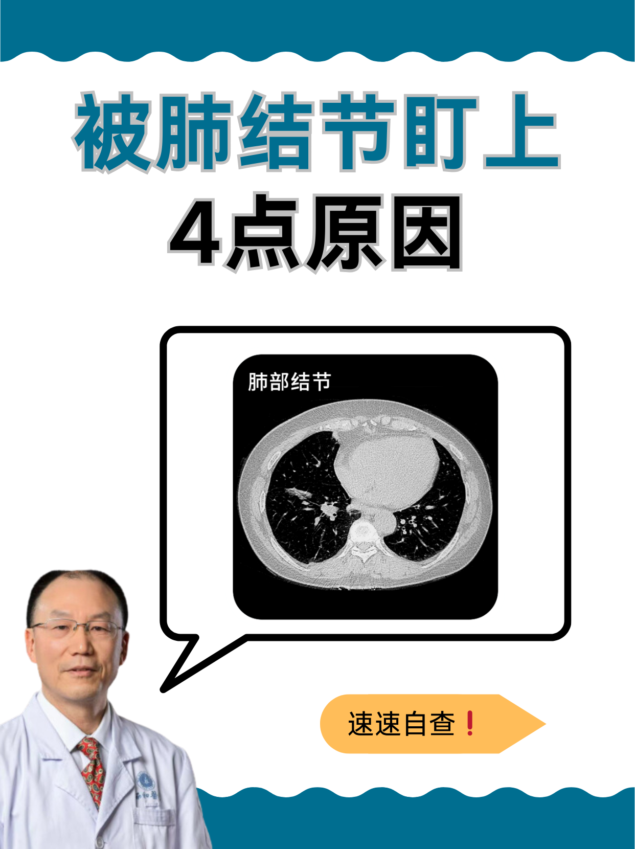肺部有结节是怎么回事