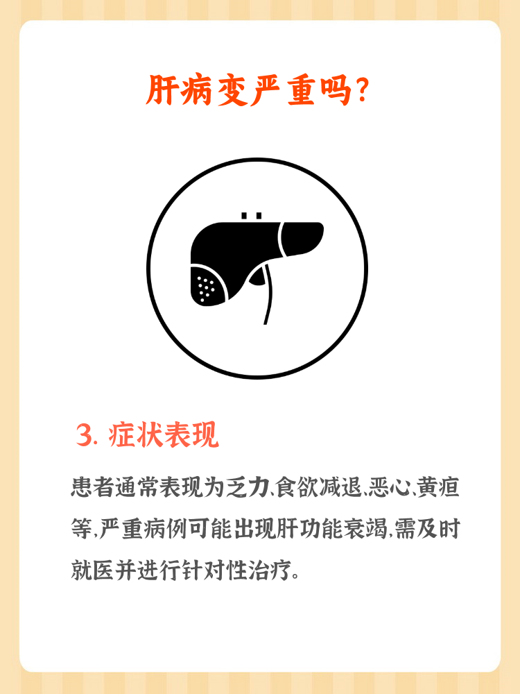 急性肝炎的症状有哪些