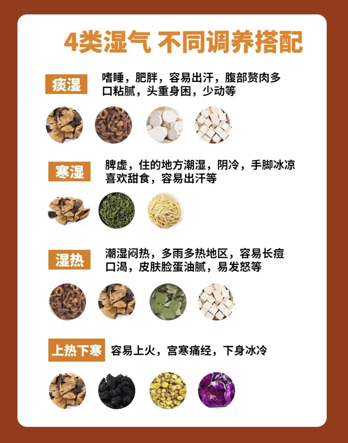 上火下寒体质怎么调理