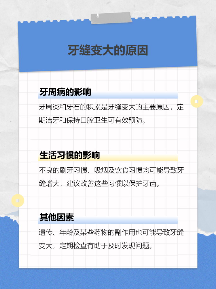 牙缝大是什么原因引起的