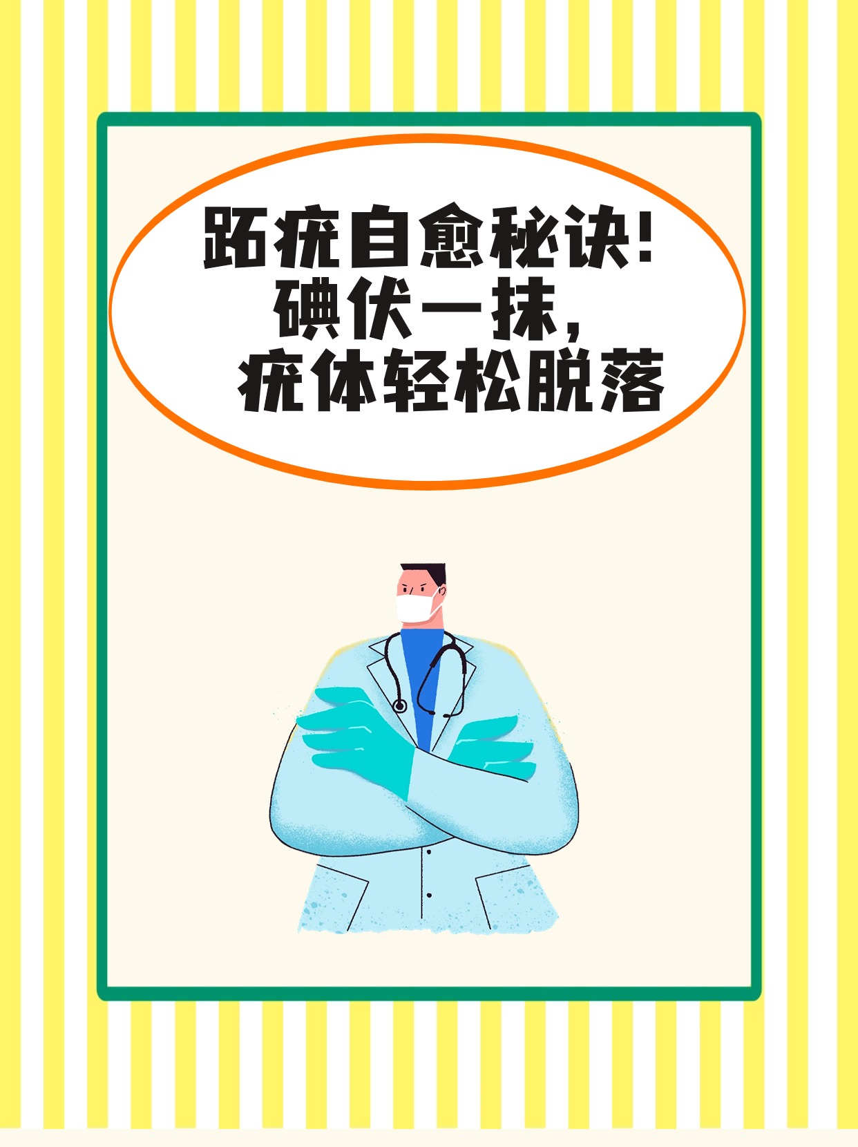 病毒疣治疗方法
