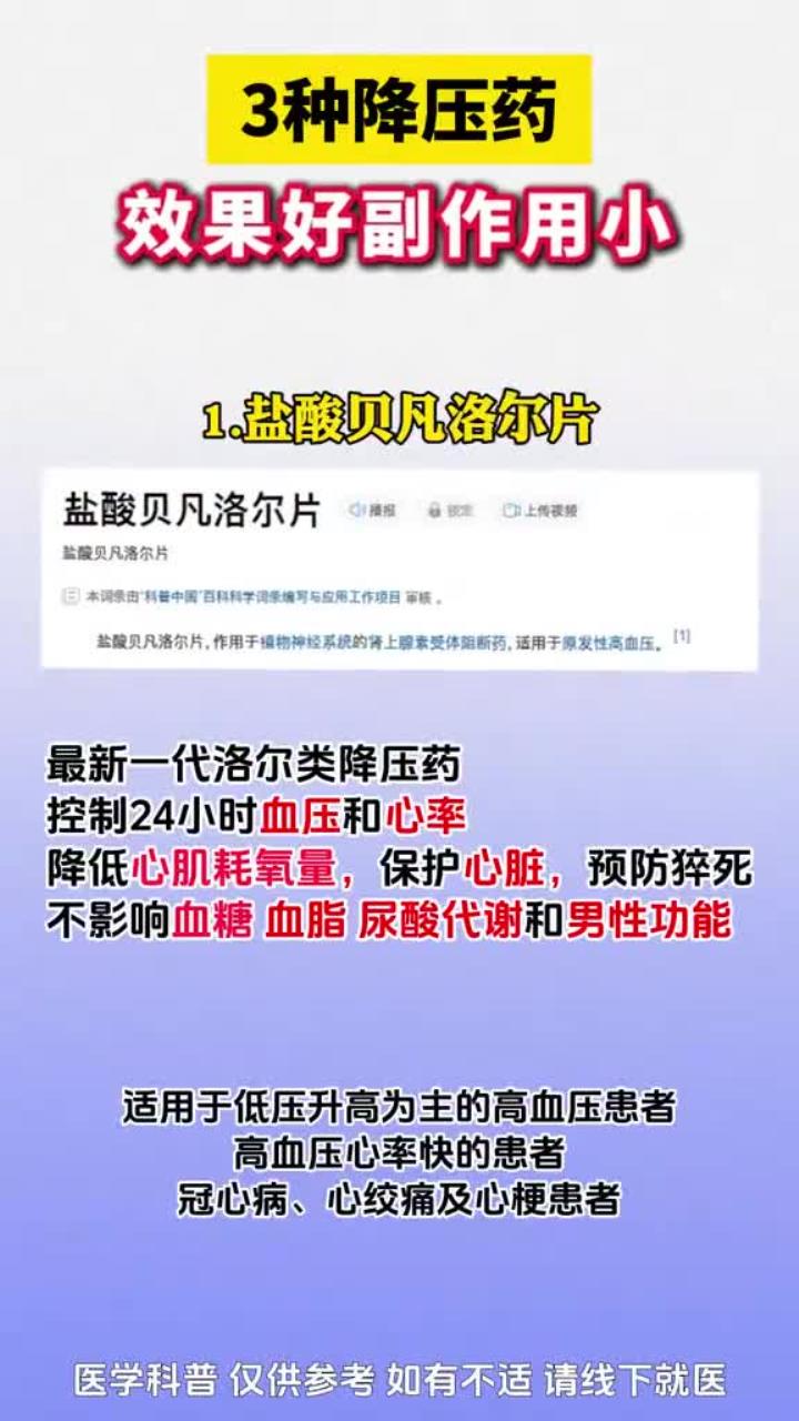高血压药的副作用