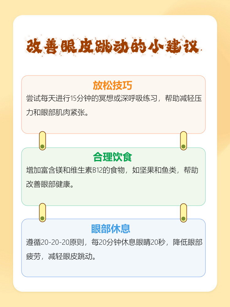 右眼皮老跳是怎么回事