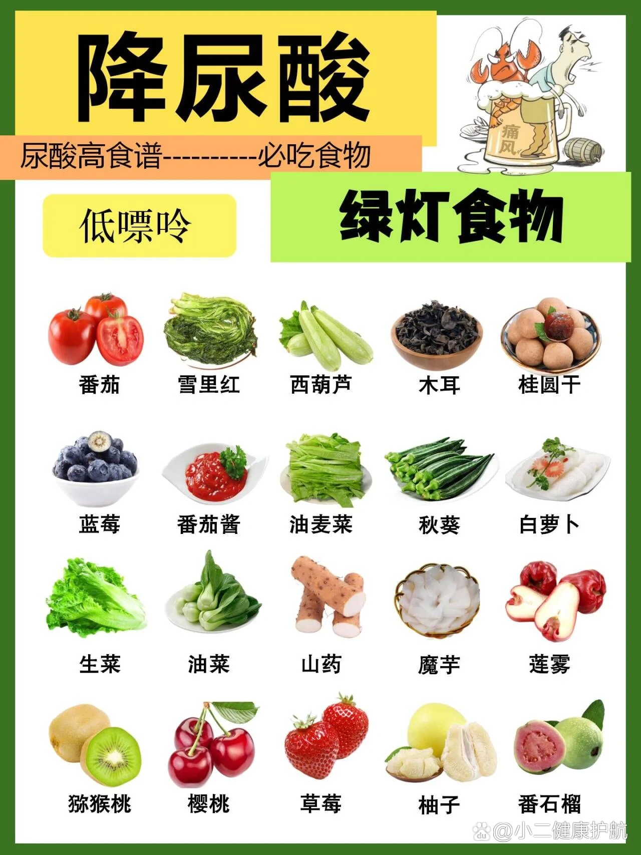 尿酸高不能吃什么蔬菜