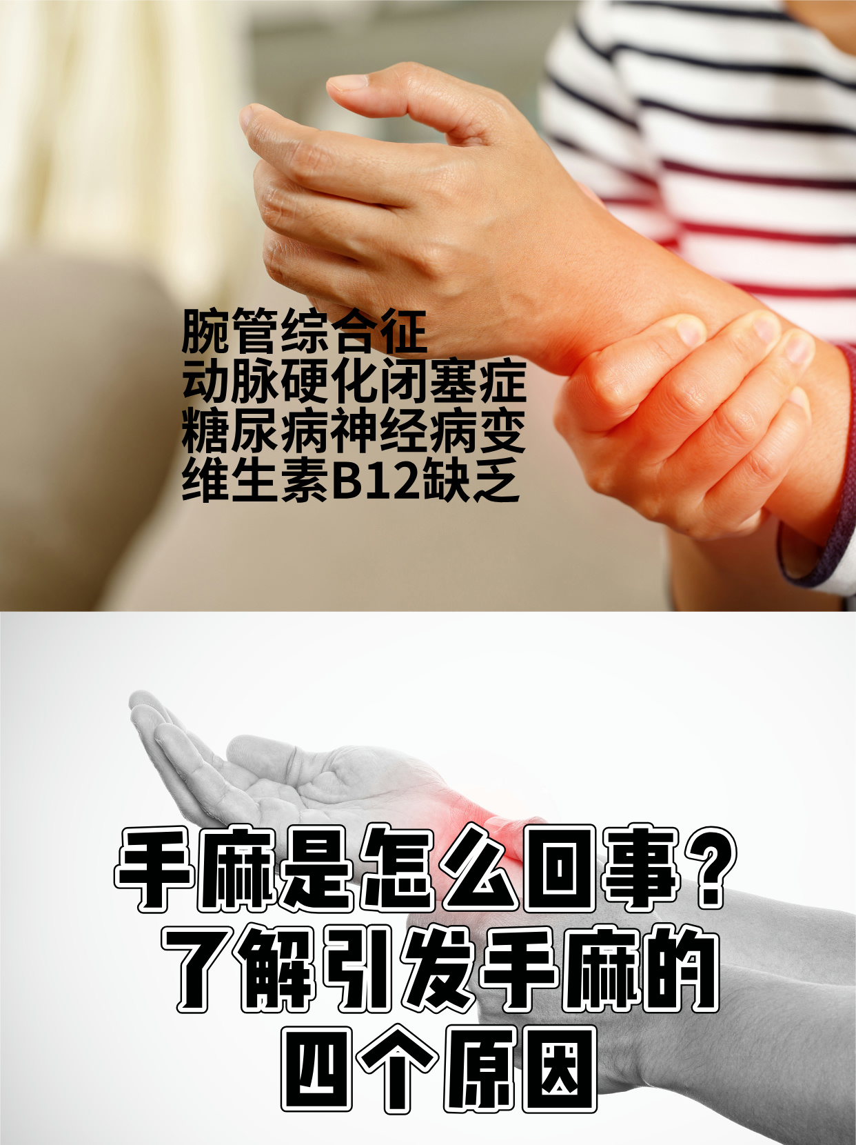 胳膊麻手麻是怎么回事