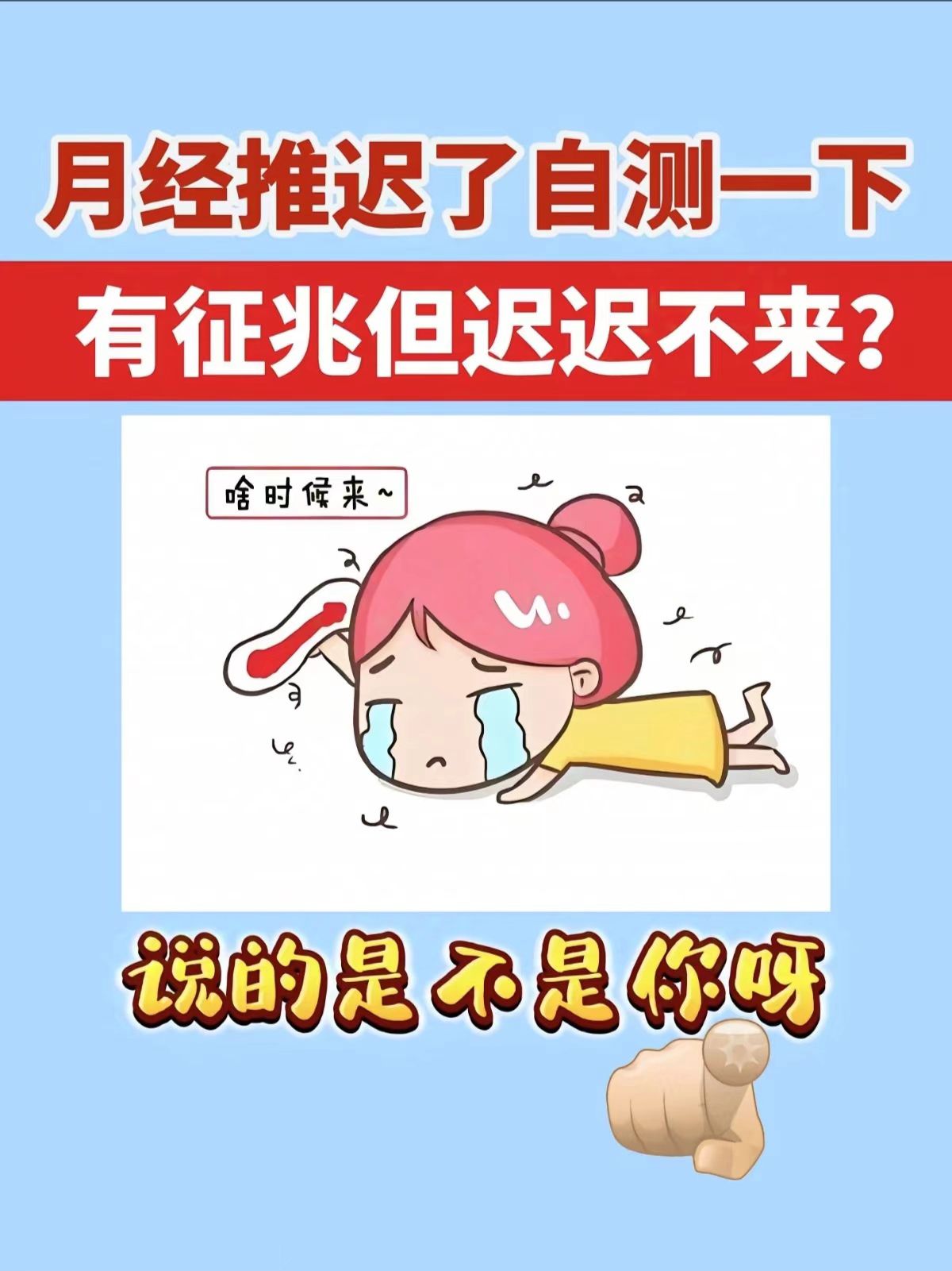 月经推迟该怎么办啊!
