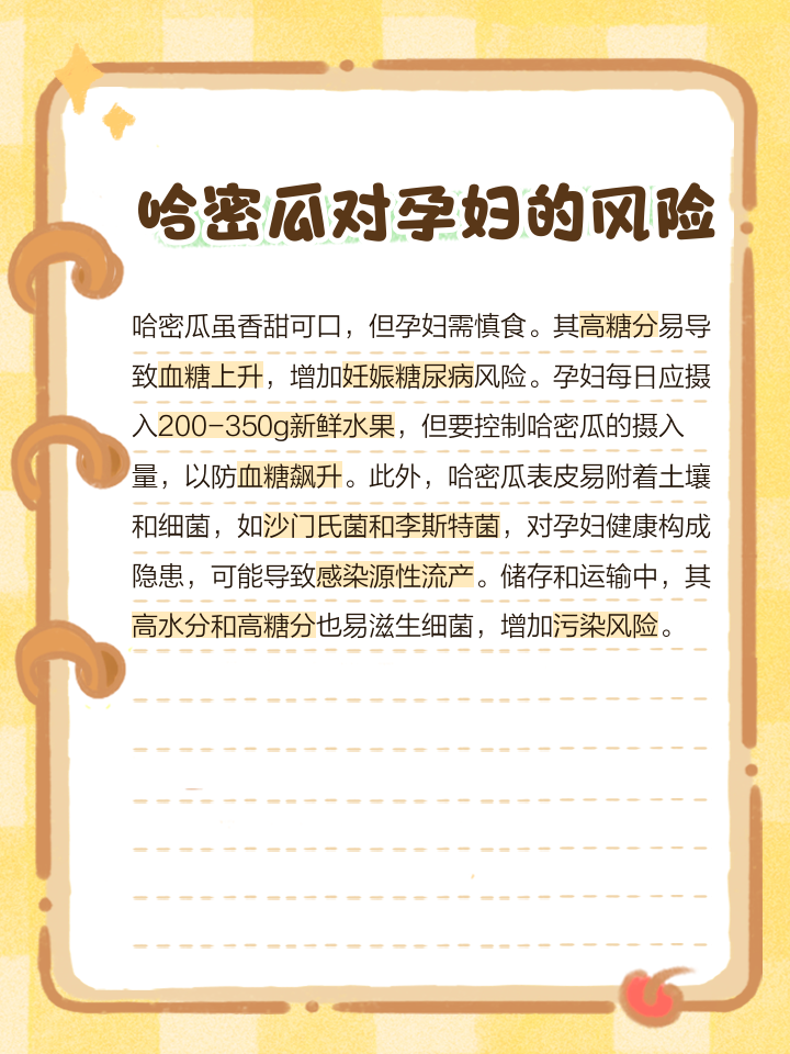 孕妇能吃哈密瓜吗