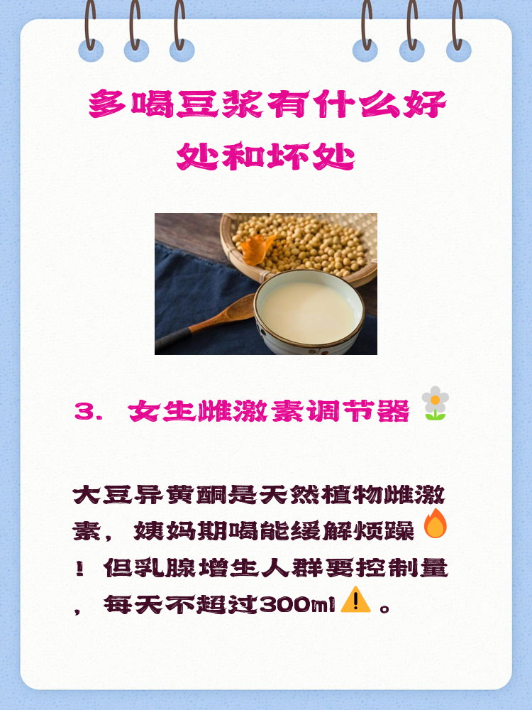 喝豆浆能丰胸吗