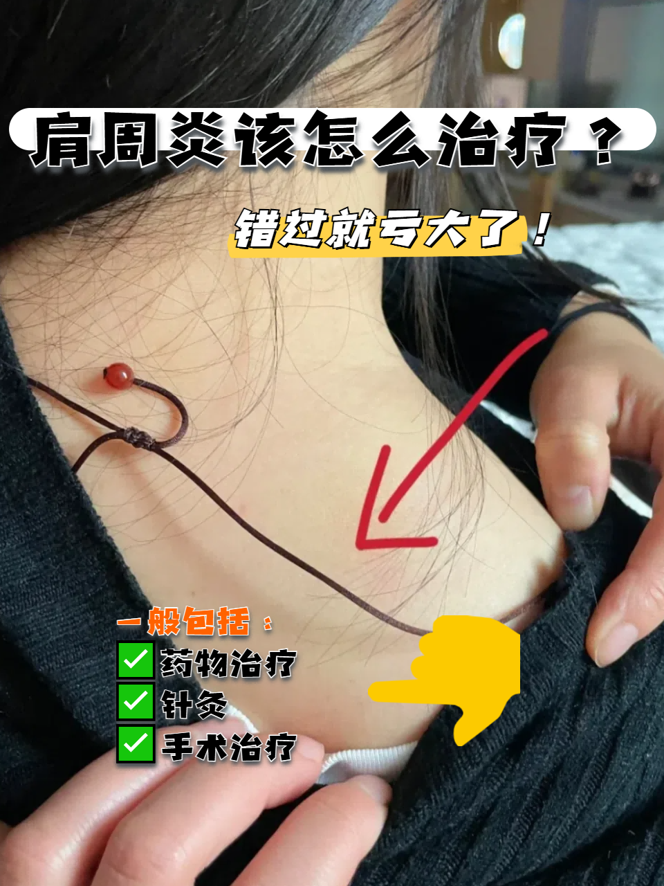 肩周炎会引起手麻吗